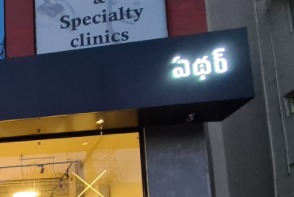 PlugVehicle's tweet photo. hey @atherenergy 
its been more than 6 months,
you have opened a EC at Visakhpatnam as well,
but still incorrect telugu name boards
request you to please correct it to 
ఎథర్ https://t.co/xaXwrVPGsh