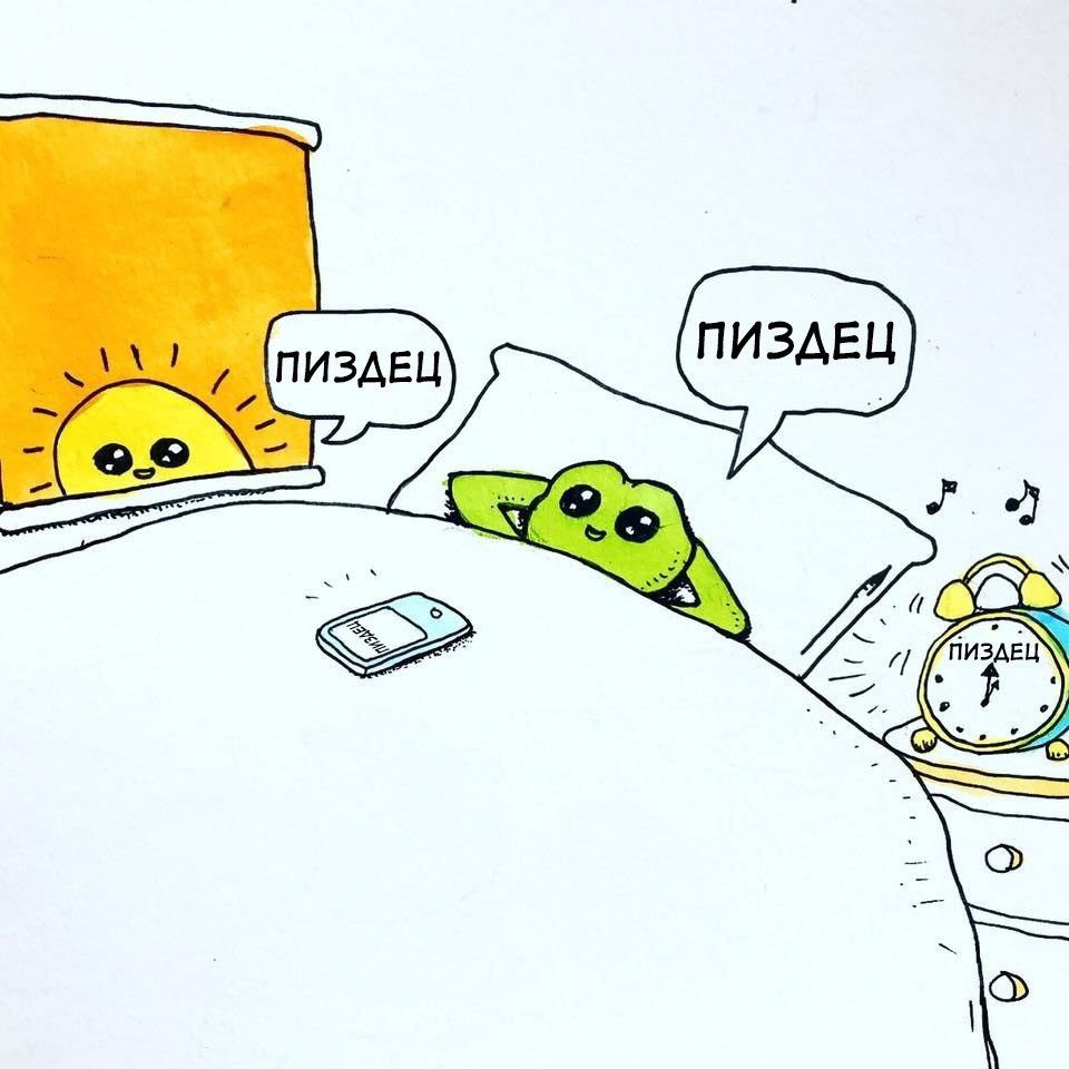 Утро хуютро