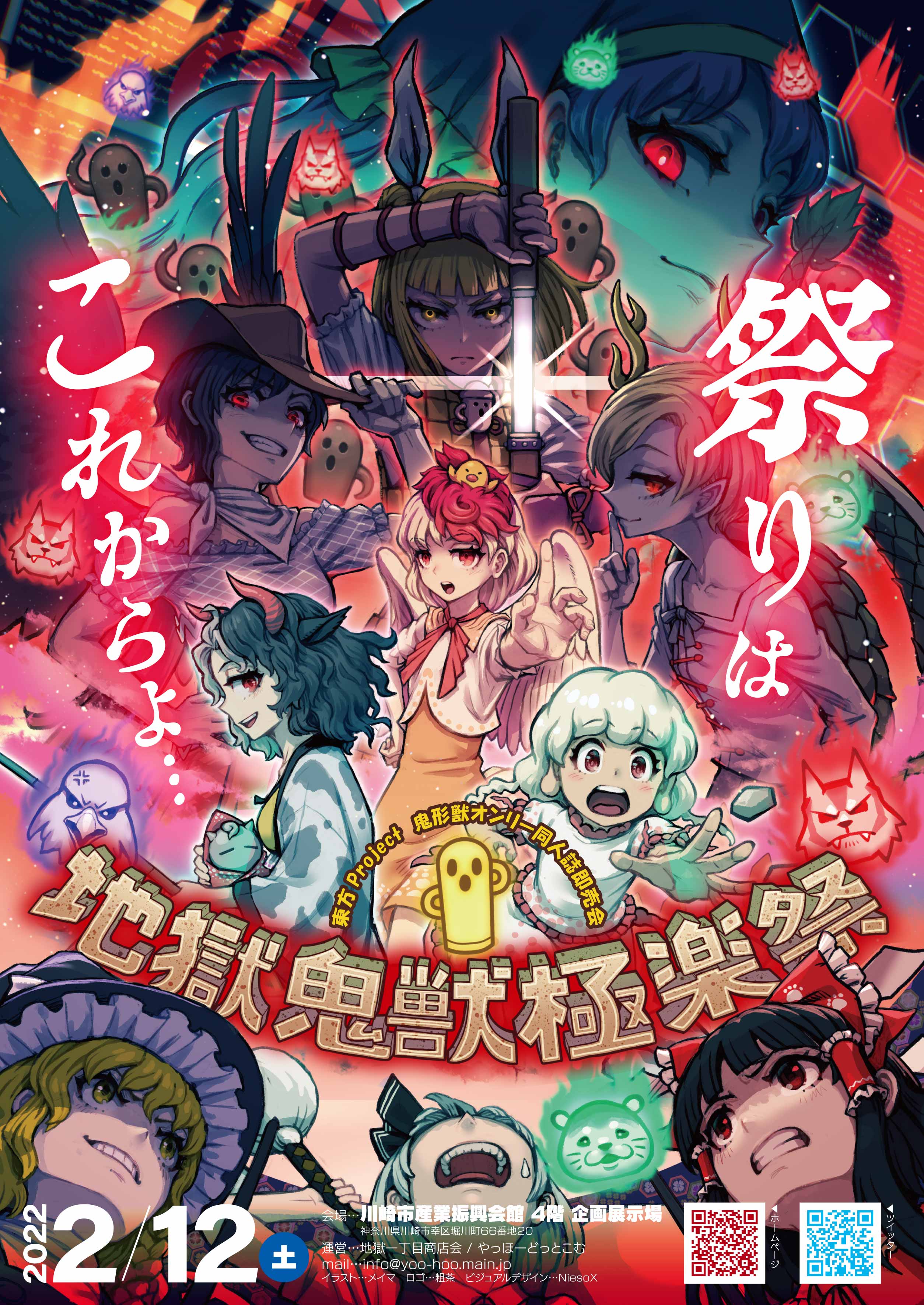 地獄一丁目商店会 Jigoku Itchome Twitter