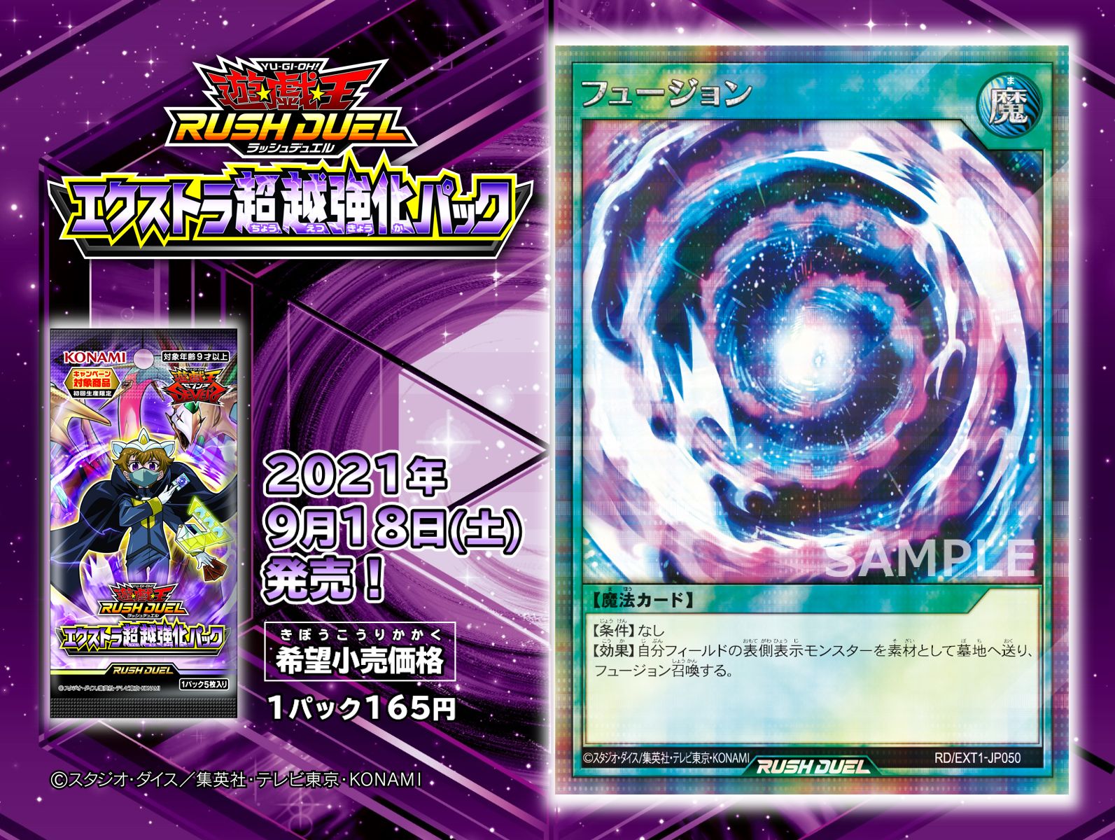 公式 遊戯王ラッシュデュエル 本日発売 エクストラ超越強化パック フュージョン 収録 商品hpはこちら T Co 9ww9rn44ka 魔法カード フュージョン を使って エクストラデッキからフュージョンモンスターを呼び出そう