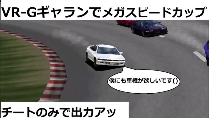 八雲 紫 Rzさん がハッシュタグ グランツーリスモ1 をつけたツイート一覧 1 Whotwi グラフィカルtwitter分析 八雲 紫 Rzさん がハッシュタグ グランツーリスモ1 をつけたツイート一覧 1 Whotwi グラフィカルtwitter分析