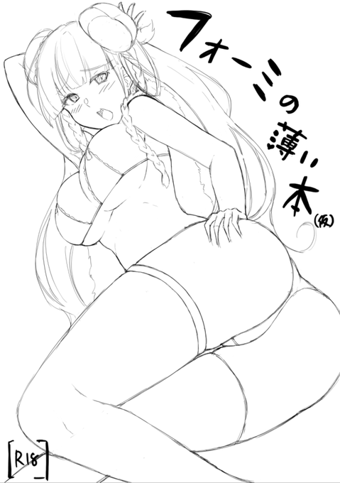 フォーミダブル本ラフ案 