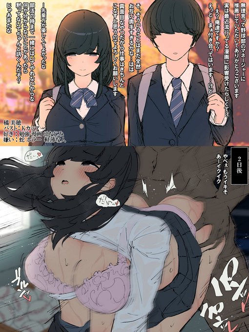 幼なじみの彼女が野球部の先輩にバックで寝取られる絵 