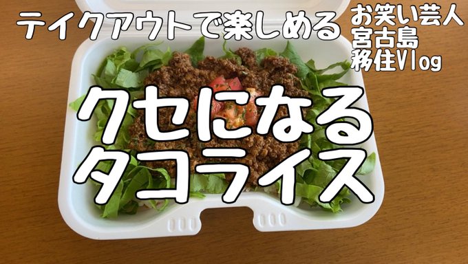 タコライスのtwitterイラスト検索結果 古い順
