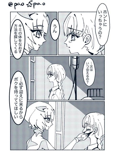 永遠に一緒のはなし(1/2)

#創作百合 
#漫画が読めるハッシュタグ 