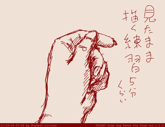 #tegaki_dt 