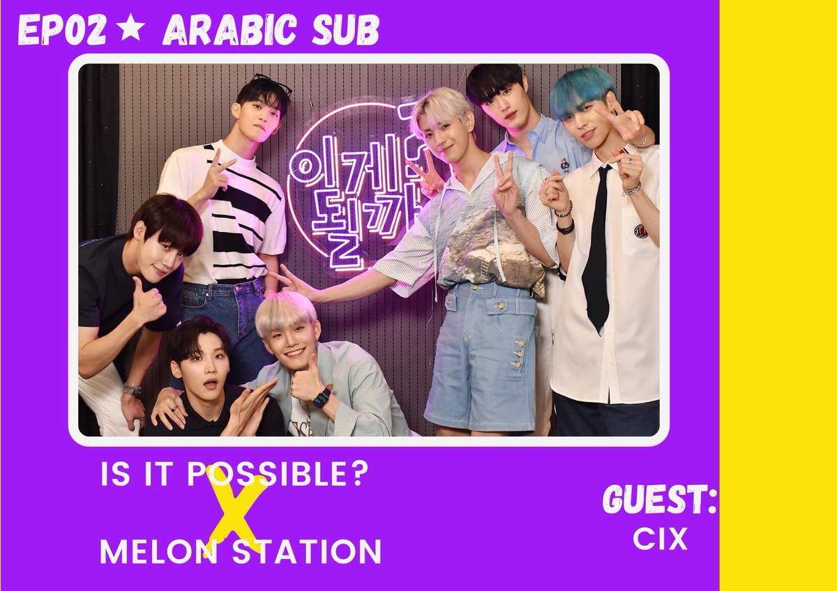 CIXArteam's tweet photo. [💡] مترجم للعربية : 

SSAP POSSIBLE - Melon Station [EP.02] with CIX - ARABIC SUB

بالتعاون مع @ABNEWTEAM
 ♡ @GoldennessTeam

شاركونا ما تشاهدون عبر هاشتاق الفريق #ARCIX
مشاهدة ممتعة فِكسز 🍿

▶ :: «https://t.co/y3dY2ndW0F» https://t.co/sy73iHsu7M