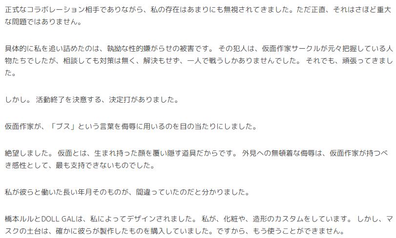 これは。

橋本ルル・DOLL GALの活動終了について
About the end of the project of Lulu Hashimoto, DOLL GAL.
luluidoll.jp/blog/enddm