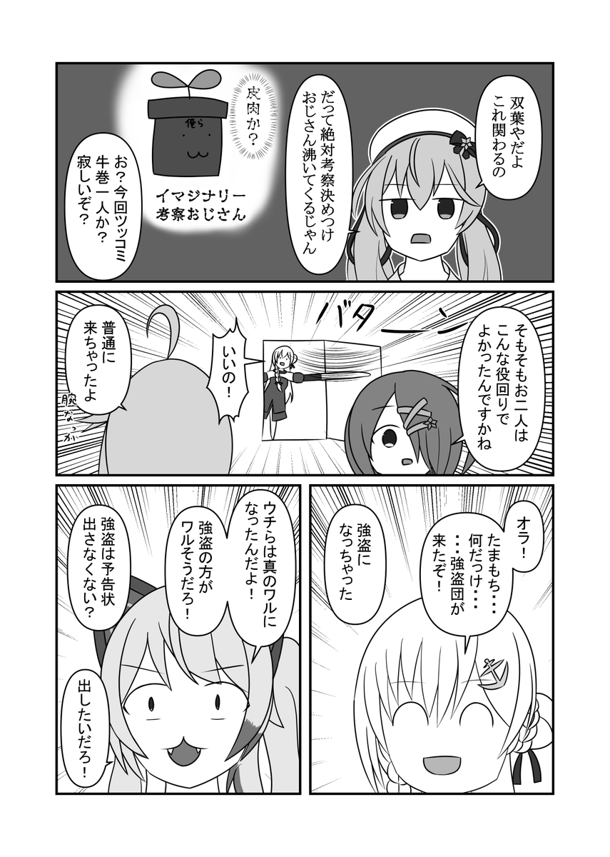 アイドル部に謎の予告状が届く回(1/2) 