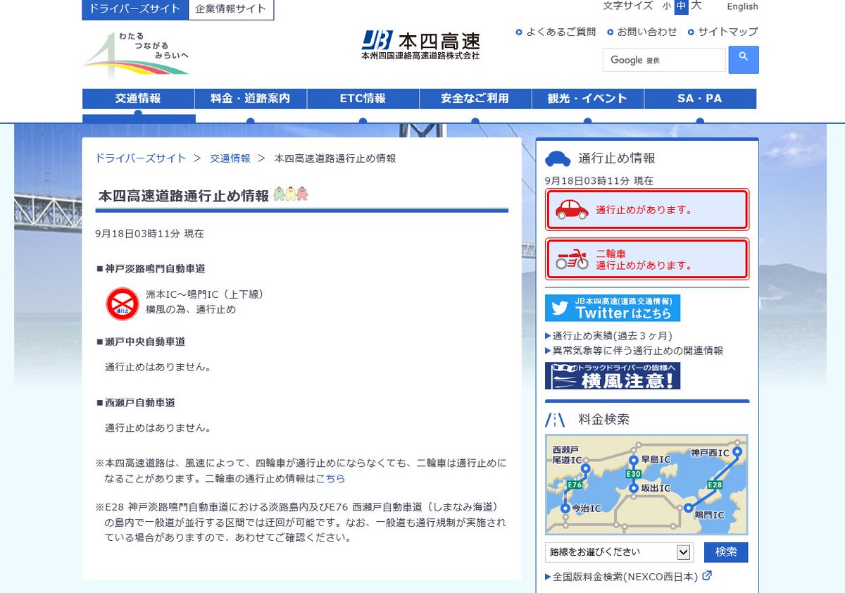 瀬戸中央自動車道の最新通行止情報 今日現在 リアルタイム情報 ナウティス