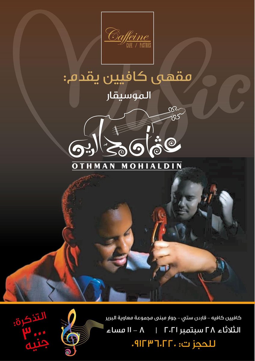 ليالي كافيين رجعت تاني والمرة دي جيناكم بسحر الكمنجة مع عازف الكمان الموهوب الأستاذ عثمان محي الدين! 
شرفونا يوم الثلاثاء ٢٨ سبتمبر

للحجز والإستفسار، الرجاء الإتصال على ٠٩١٢٣٦٠٢٢٠