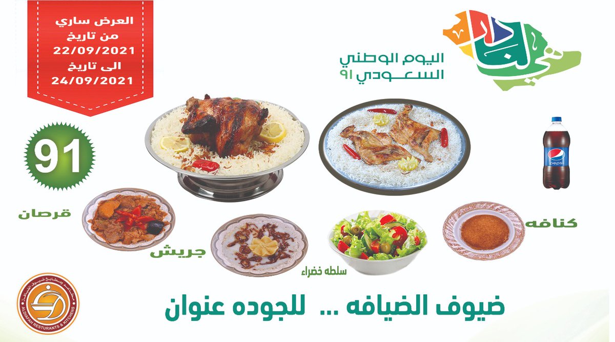 مطعم ضيوف الضيافة ينبع الاسعار المنيو الموقع كافيهات و مطاعم السعودية