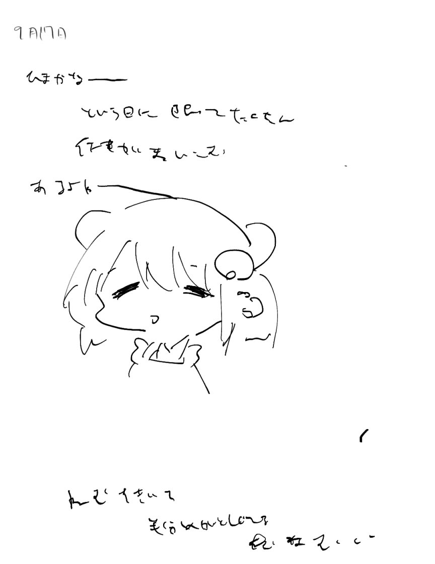 9月17日
ねむいんじゃ
#あまび絵日記 