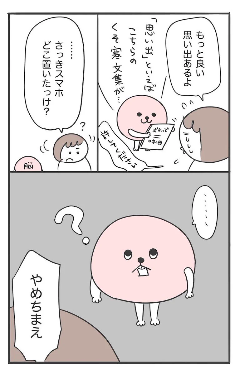 あるあるすぎる！その単語にはきっと良い思い出もあるはずなのに、嫌な記憶ばかり思い出してしまう･･･！