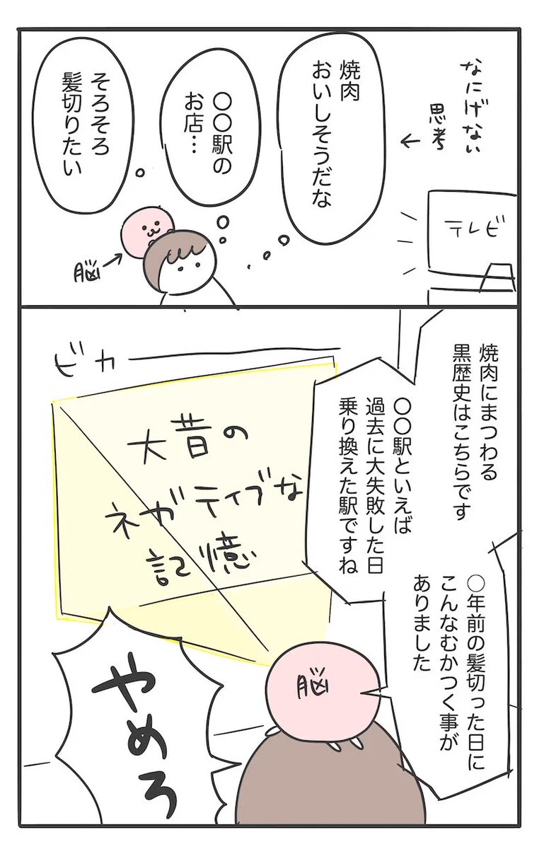 あるあるすぎる！その単語にはきっと良い思い出もあるはずなのに、嫌な記憶ばかり思い出してしまう･･･！