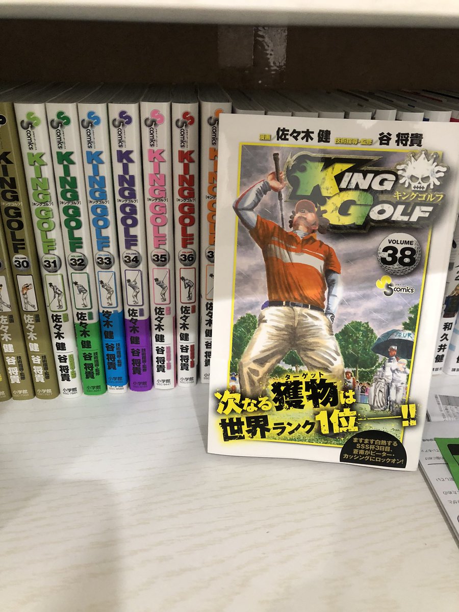 King Golf38巻は無料の漫画バンクやzip Rarどこにも配信されてない なんでなぁん ブログ