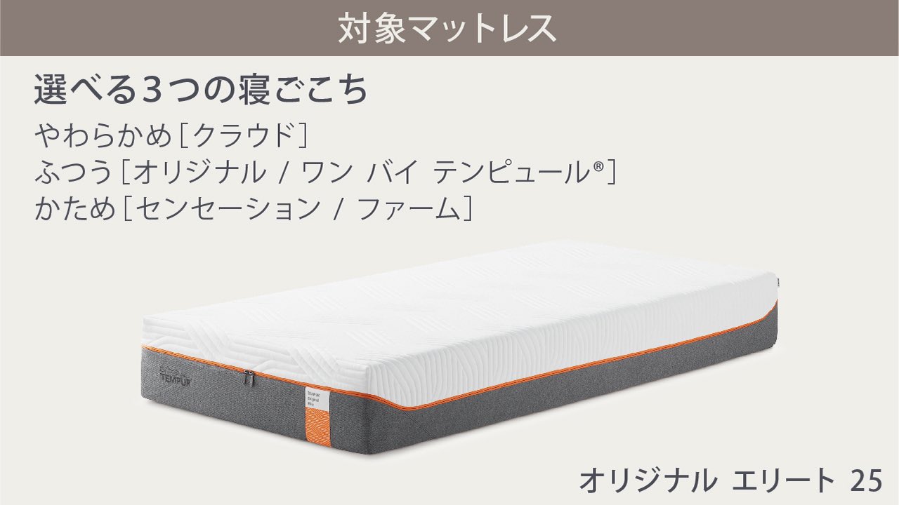 テンピュール クラウド25 マットレス 電動リクライニングベッド