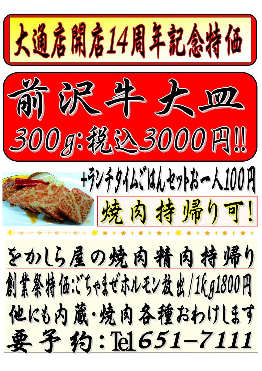 をかしら屋 Okashiraya Twitter をかしら屋 Okashiraya Twitter