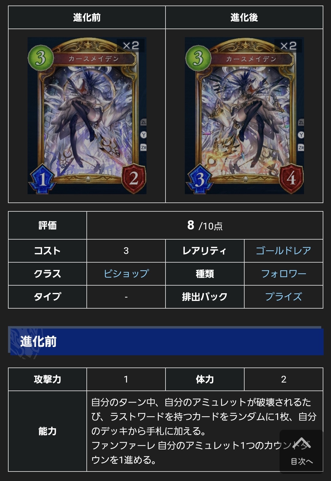 シャドウバース シャドバ 攻略 Gamewith 新カード情報 カースメイデン ビショップ ゴールド 1 1 1 3 3 自分のターンごとに1回 自分のアミュレットが破壊されたとき 結晶を持つフォロワー か カウントダウンを持つアミュレット をランダムに1