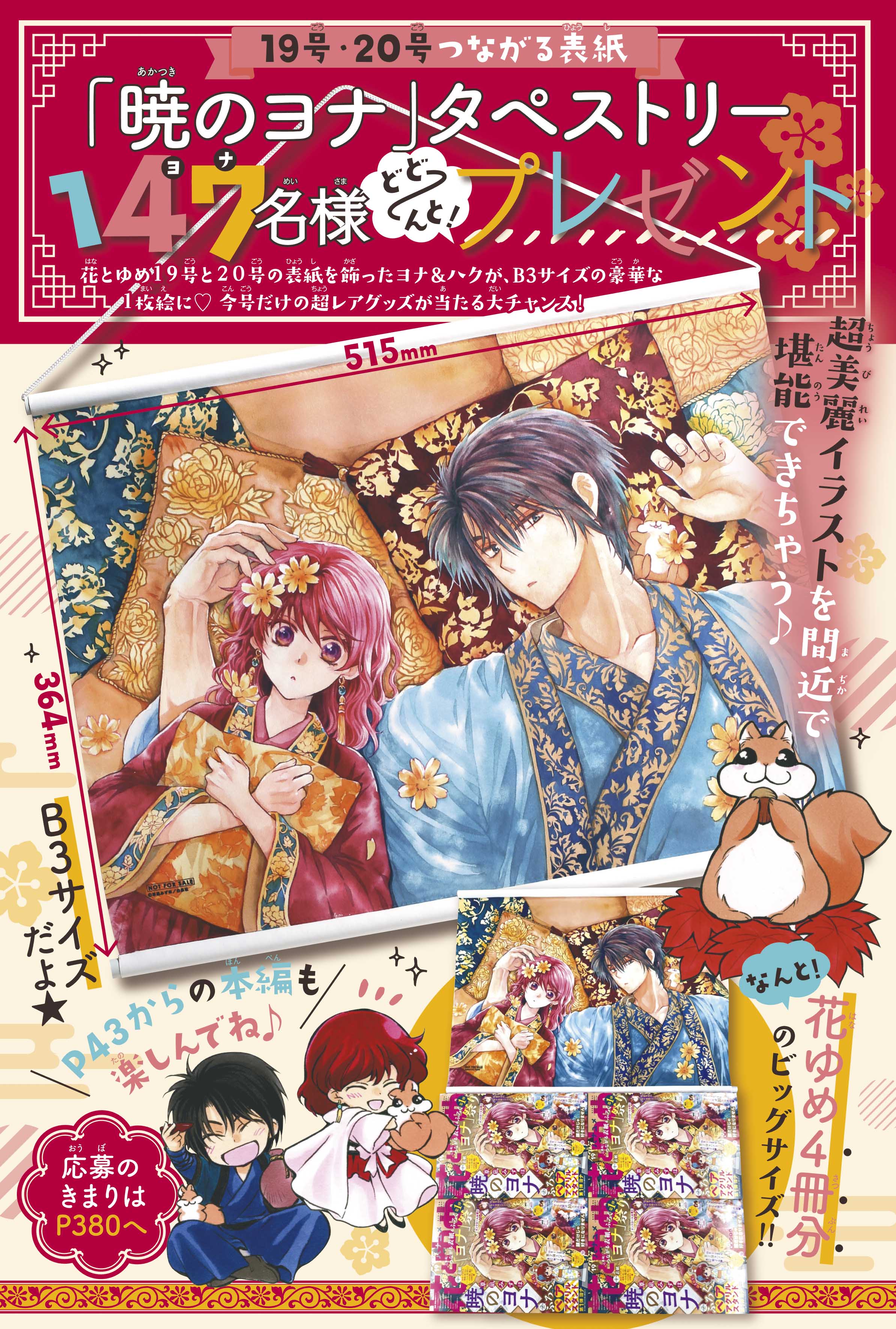 暁のヨナ 花とゆめ展 イラストボード｜Yahoo!フリマ（旧PayPay