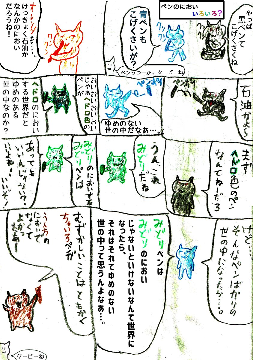 精神病院でオツムが幼児退行してたときに描いた漫画
#アトリエの系譜 