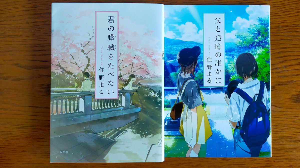 kobe_cendrillon's tweet photo. #読書好きな人と繋がりたい
＃住野よる

アニメ映画で配布されていた短編集。
ガムくんと恭子の娘「あんず」と、春樹の娘「ふゆみ」のお話。
平凡で退屈な毎日に窮しているふゆみ。春樹のその後に大きな影響を与えた”彼女”の存在を知ったことで、ふゆみは父親を見直したかな？ https://t.co/i3lUkgdxQA