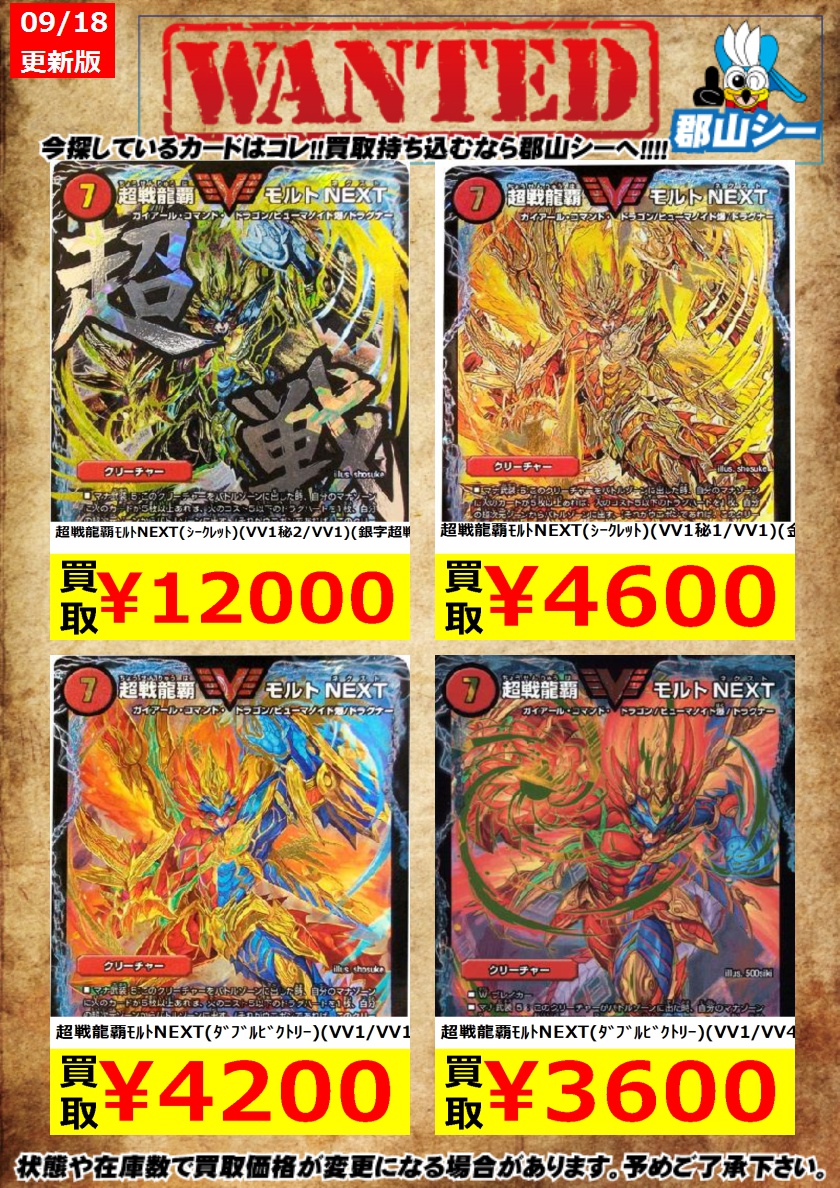 カードゲームのシーガル郡山店 シーガル郡山店デュエマお買取り情報 超戦龍覇ﾓﾙﾄnext ﾀﾞﾌﾞﾙﾋﾞｸﾄﾘｰ Vv1 Vv1 4 0 超戦龍覇ﾓﾙﾄnext ﾀﾞﾌﾞﾙﾋﾞｸﾄﾘｰ Vv1 Vv4 3 600 超戦龍覇ﾓﾙﾄnext ｼｰｸﾚｯﾄ Vv1秘1 Vv1 金 4 600 デュエルマスターズ シーガル