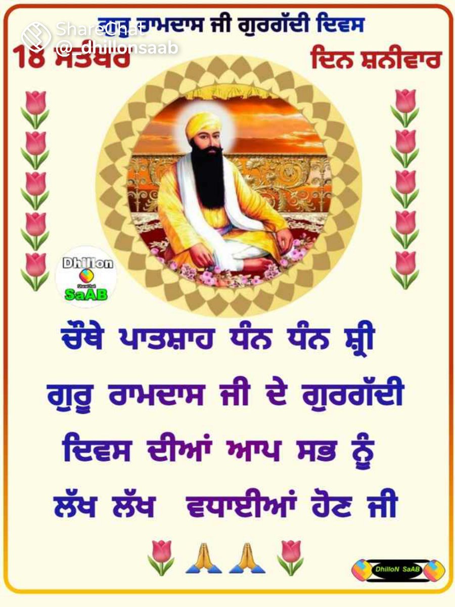 ਵਾਹਿਗੁਰੂ ਜੀ 🙏🙏🙏🙏
ਬੈਠਾ ਸੋਢੀ ਪਾਤਸ਼ਾਹ ਰਾਮਦਾਸ ਸਤਿਗੁਰੂ ਕਹਾਵੇ,
ਜਿਚੇ ਪੂਰਬ ਵੇਖਣਾ ਜਿਸਦੀ ਵਸਤ ਤਿਸੇ ਘਰ ਆਵੇ||