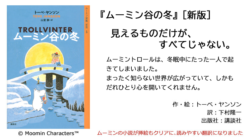 ムーミン谷の名言 ムーミン谷の名言
