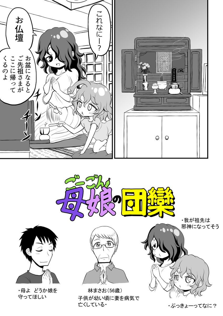 創作漫画【ごーごん母娘の団欒】33話目 