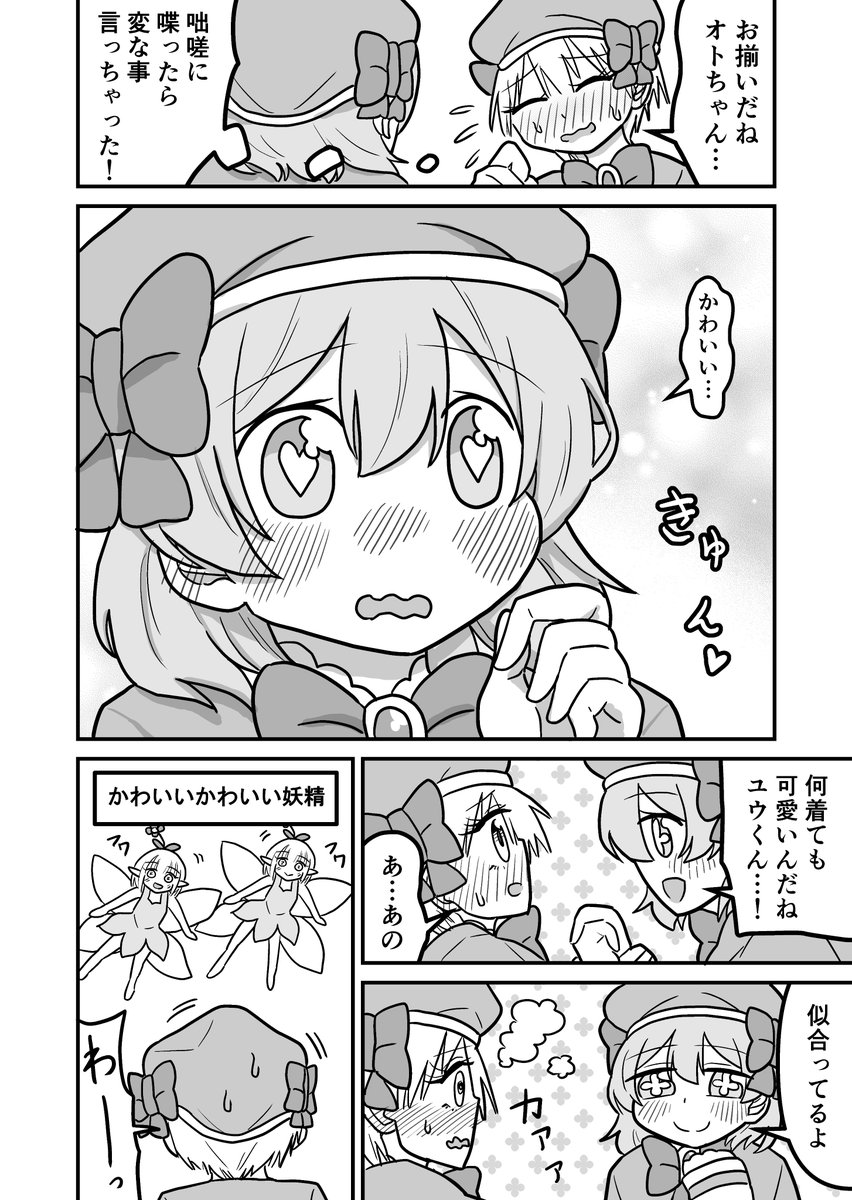 女装クエスト30話 1/2 創作漫画 