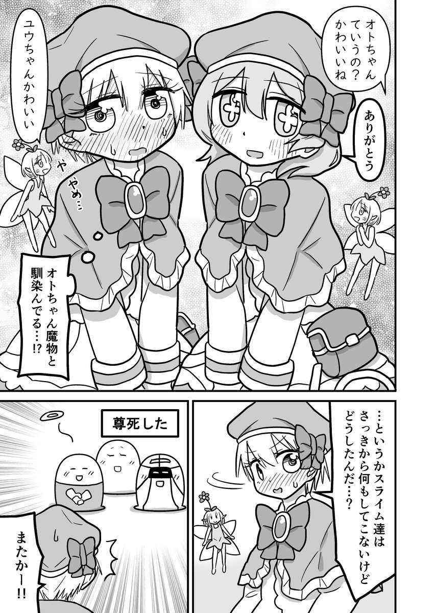 女装クエスト30話 1/2 創作漫画 