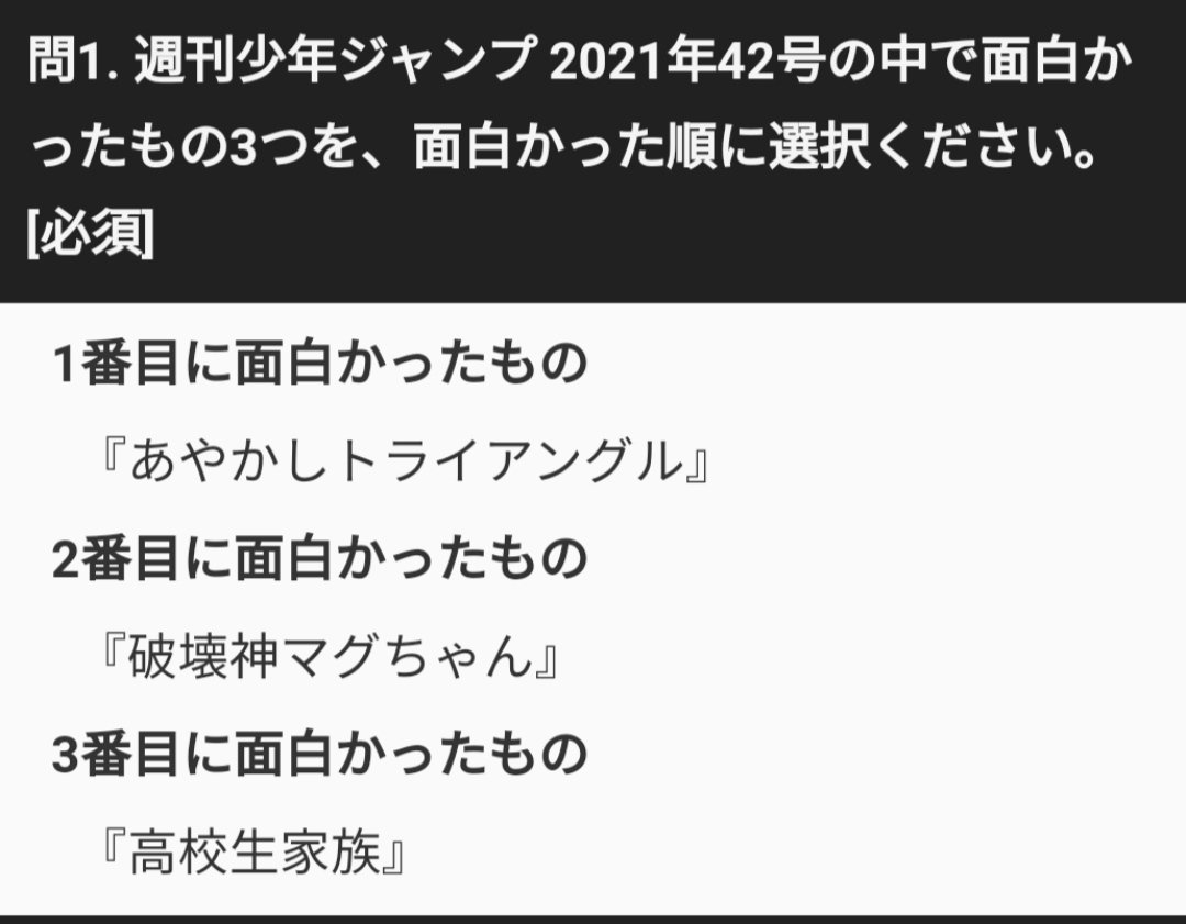 小夜鳥 14歳jc على تويتر 週刊少年ジャンプ21年42号アンケート結果になります対戦ありがとうございました