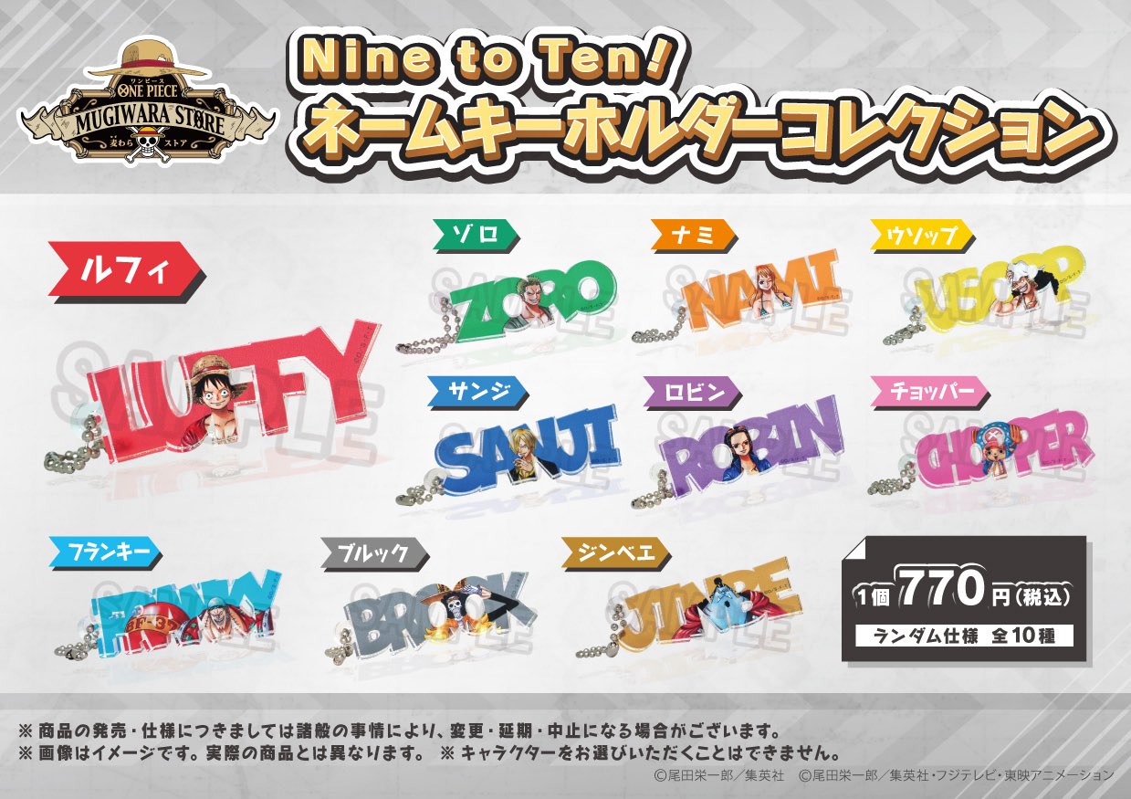 One Piece 麦わらストアあべの店 Pa Twitter 新商品 麦わらストア限定 Nine To Ten ネームキーホルダーコレクション 770円 税込 こちらはランダム商品です 好評発売中 麦わらストア Onepiece T Co Rsyncigcef Twitter