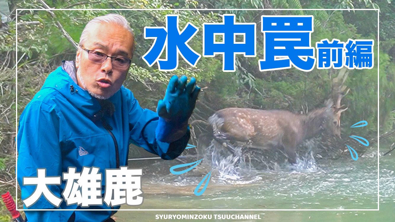 狩猟民族 つうチャンネル Tsuchannelkayoi Twitter