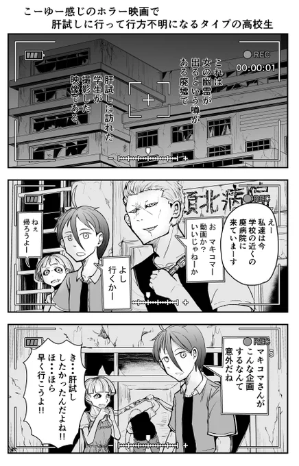 『こーゆー感じのホラー映画で、肝試しに行って行方不明になるタイプの高校生』 の漫画
1/2
 #ゴリせん 