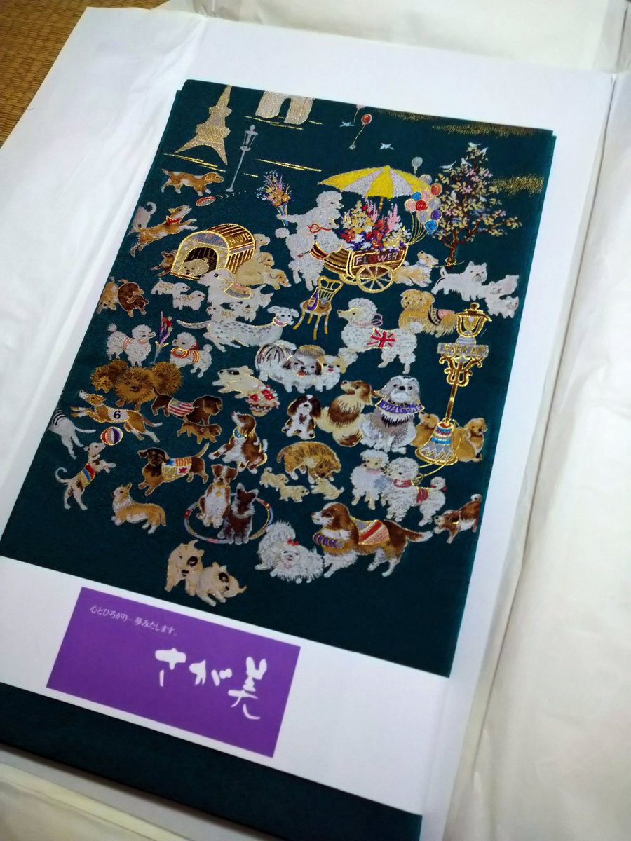 mmilk166's tweet photo. 着物の帯出来上がった
犬柄の帯めちゃくちゃ可愛い！
西陣織だよ
細ーーーい糸で一匹一匹織られてるすっごい綺麗な帯。定価２４０万円だよ、めちゃくちゃ高いよ、値切りまくったよ。仕事がんばる https://t.co/kwu2BLbxlJ