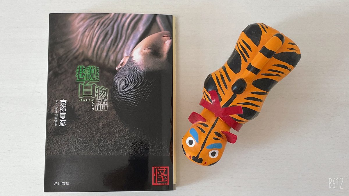 巷説百物語 巷説百物語
