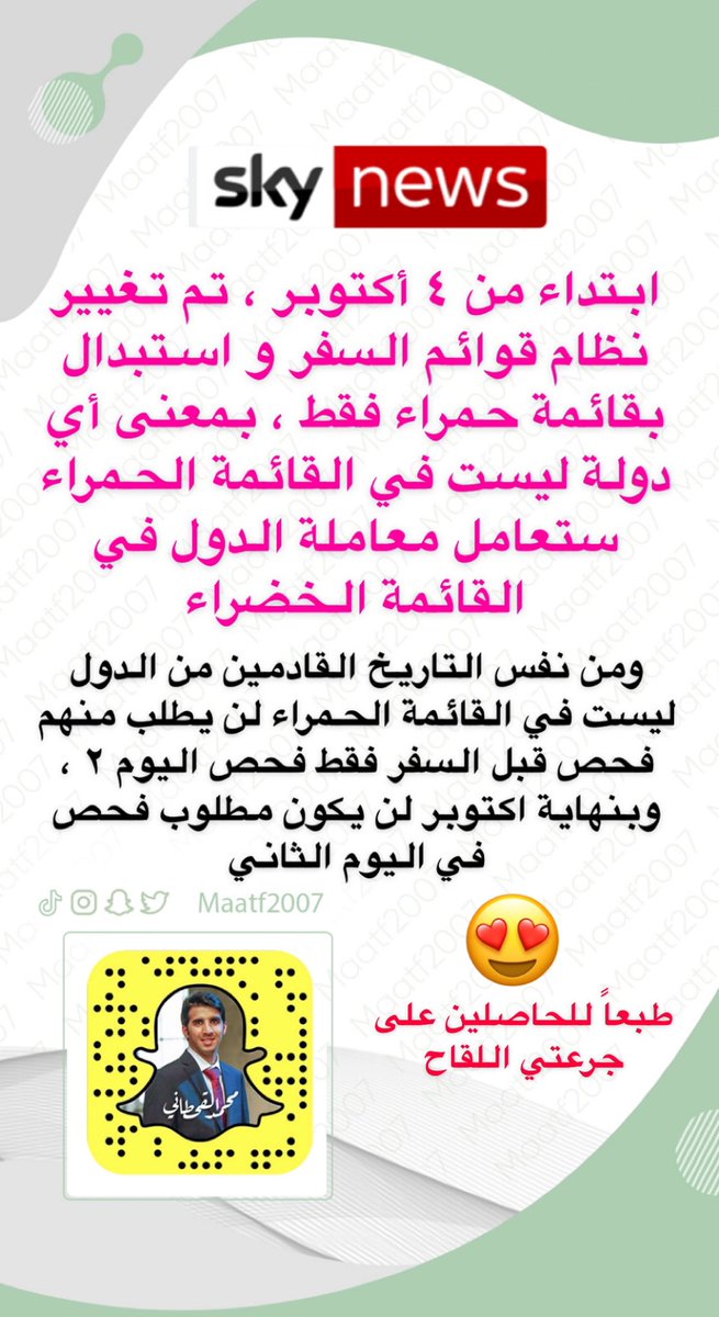 maatf2007's tweet photo. حسب التحديث الجديد 👇🏻

من ٤ أكتوبر ٢٠٢١ 
@SaudisinUK @FataniAmal https://t.co/3mr7P53Md7