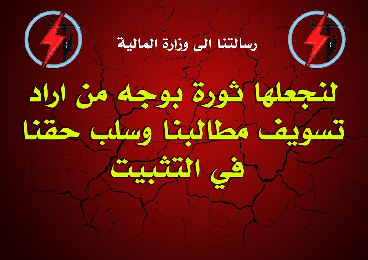 #نريد_حقنا