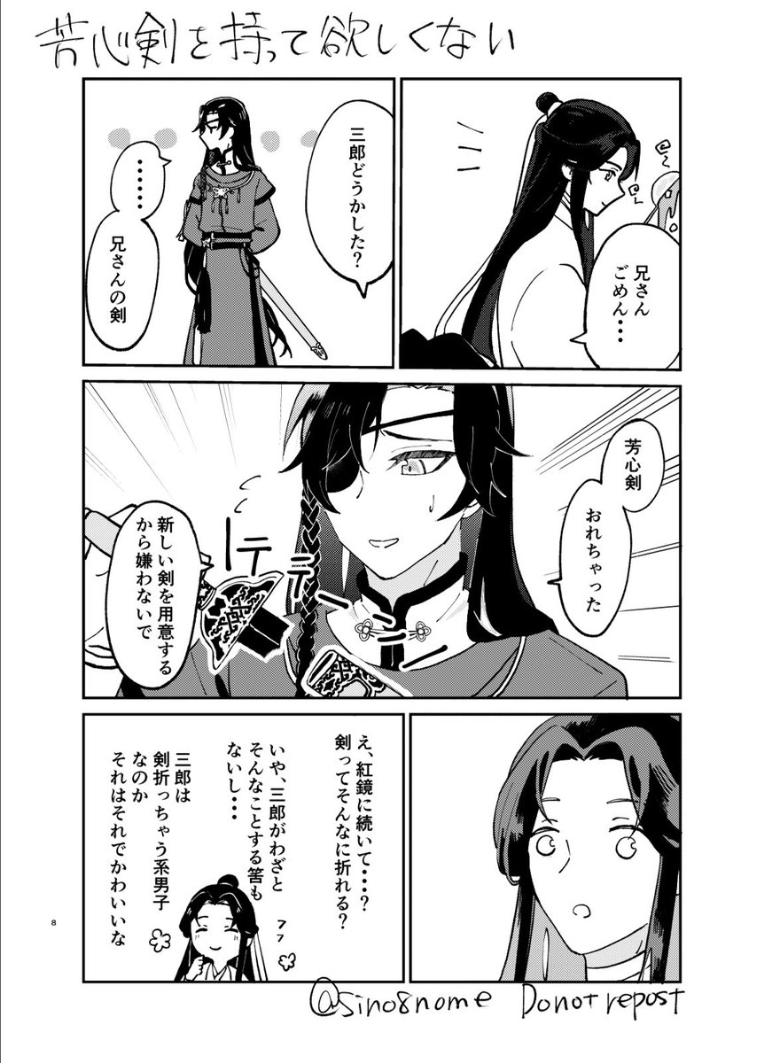 こうだったらいいのになっていうif 芳心剣を持って欲しくない 注意 芳心剣に みけいの漫画