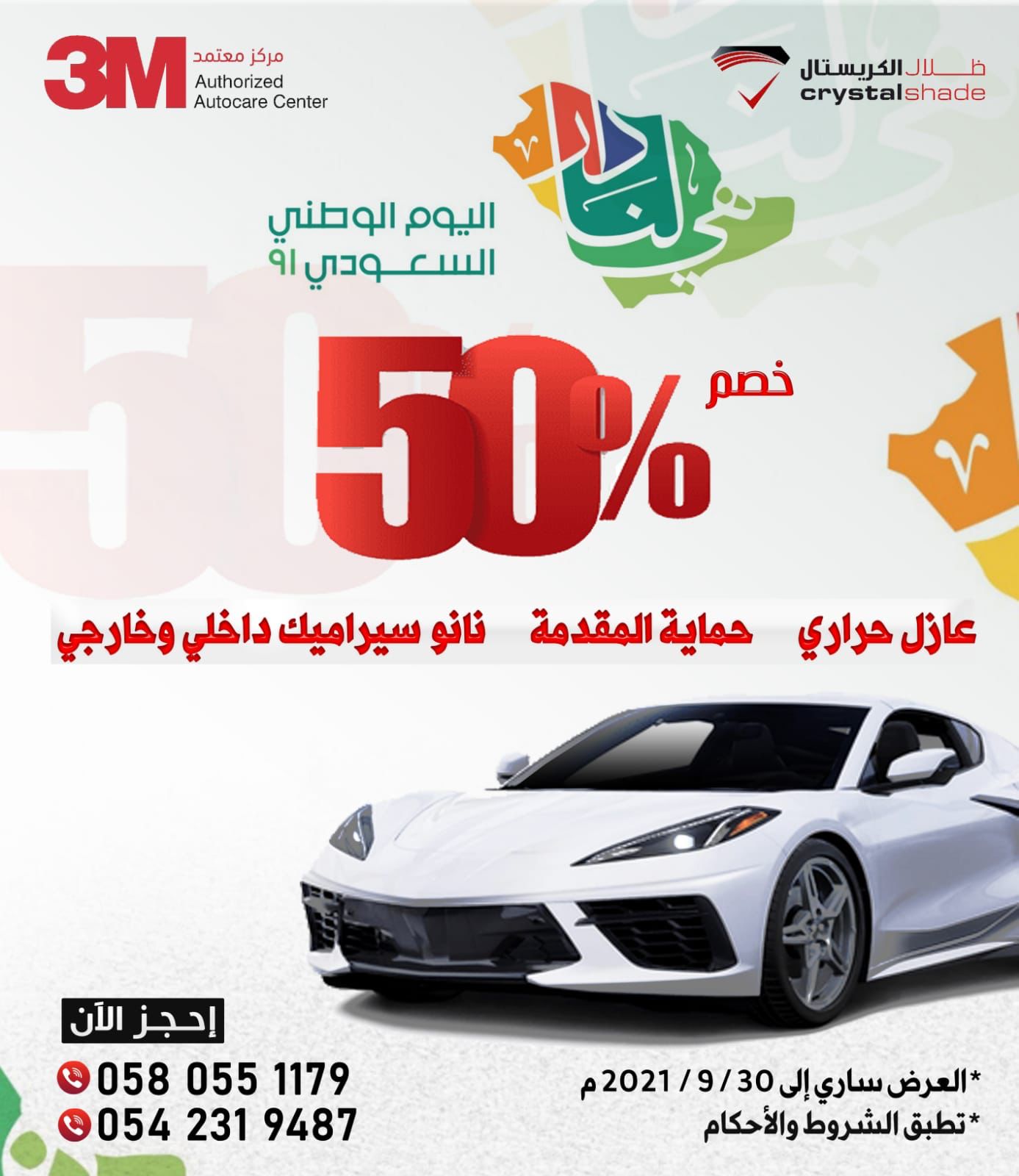 عازل حراري للسيارات 3m