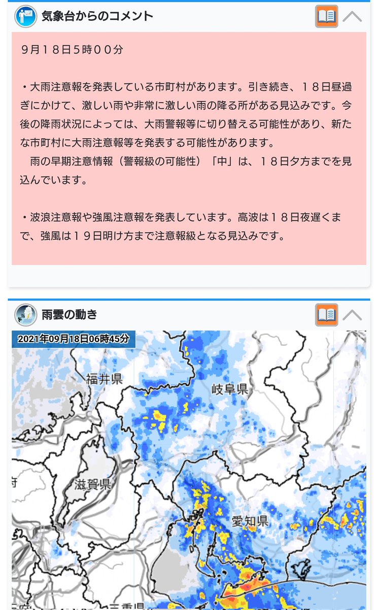 尾張一宮 お天気センター 今日9月18日の天気 台風14号が朝にかけて近畿地方へ進み 夜には東海道沖で温帯低気圧に変わる見込みです このため 雨で雷を伴って非常に激しい雨の降る所がありますが 午後は次第に曇りとなるでしょう 名古屋 28 2 尾張一宮 お天気センター 今日9月18日の天気 台風14号が朝にかけて近畿地方へ進み 夜には東海道沖で温帯低気圧に変わる見込みです このため 雨で雷を伴って非常に激しい雨の降る所がありますが 午後は次第に曇りとなるでしょう 名古屋 28 2