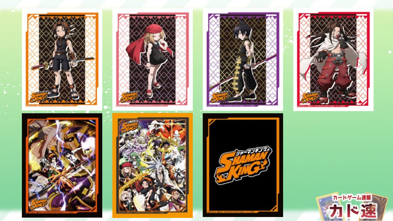 カードゲーム速報 カド速 最新サプライ Shaman King 麻倉 葉 達のスリーブ デッキケース プレマ ストレイジの 発売が決定 発売予定日 21年11月5日 金 T Co V1kelzjtr7 カードゲーム サプライ ポケカ 遊戯王 Shamanking 麻倉葉
