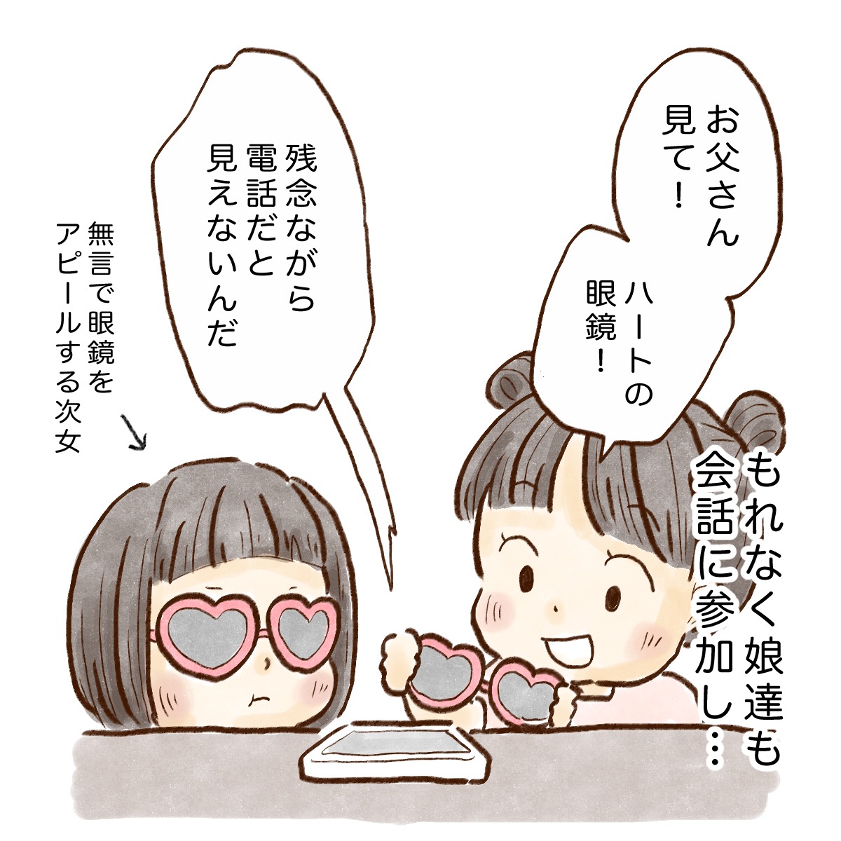 夫と娘達の日常✒️ 