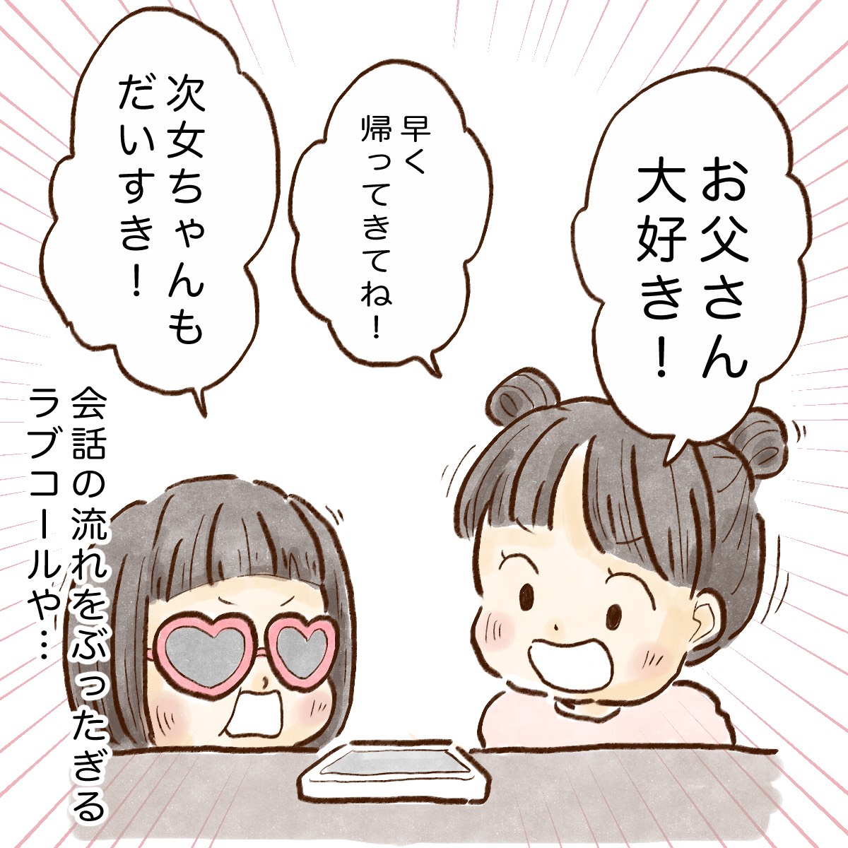 夫と娘達の日常✒️ 