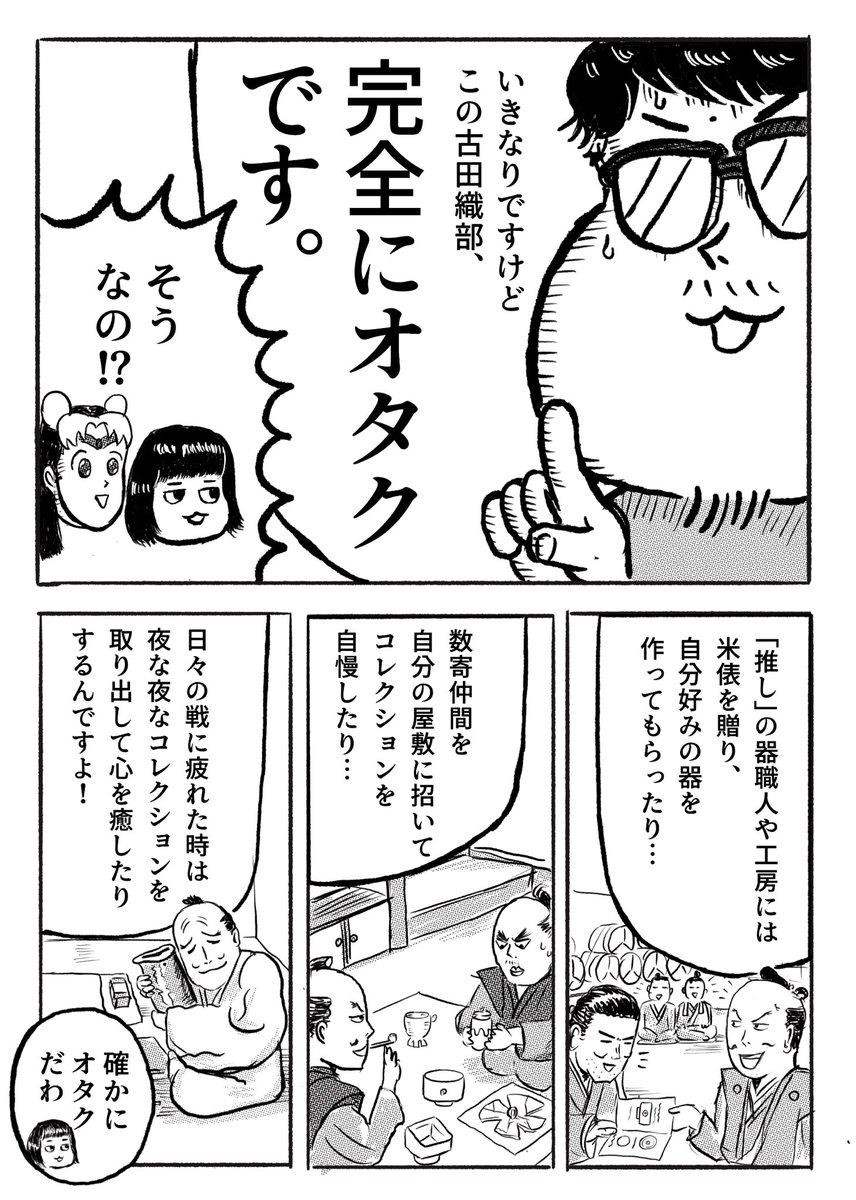 「へうげもの」をオススメするマンガ(1/2)
#COMITIA137 #コミティア137 