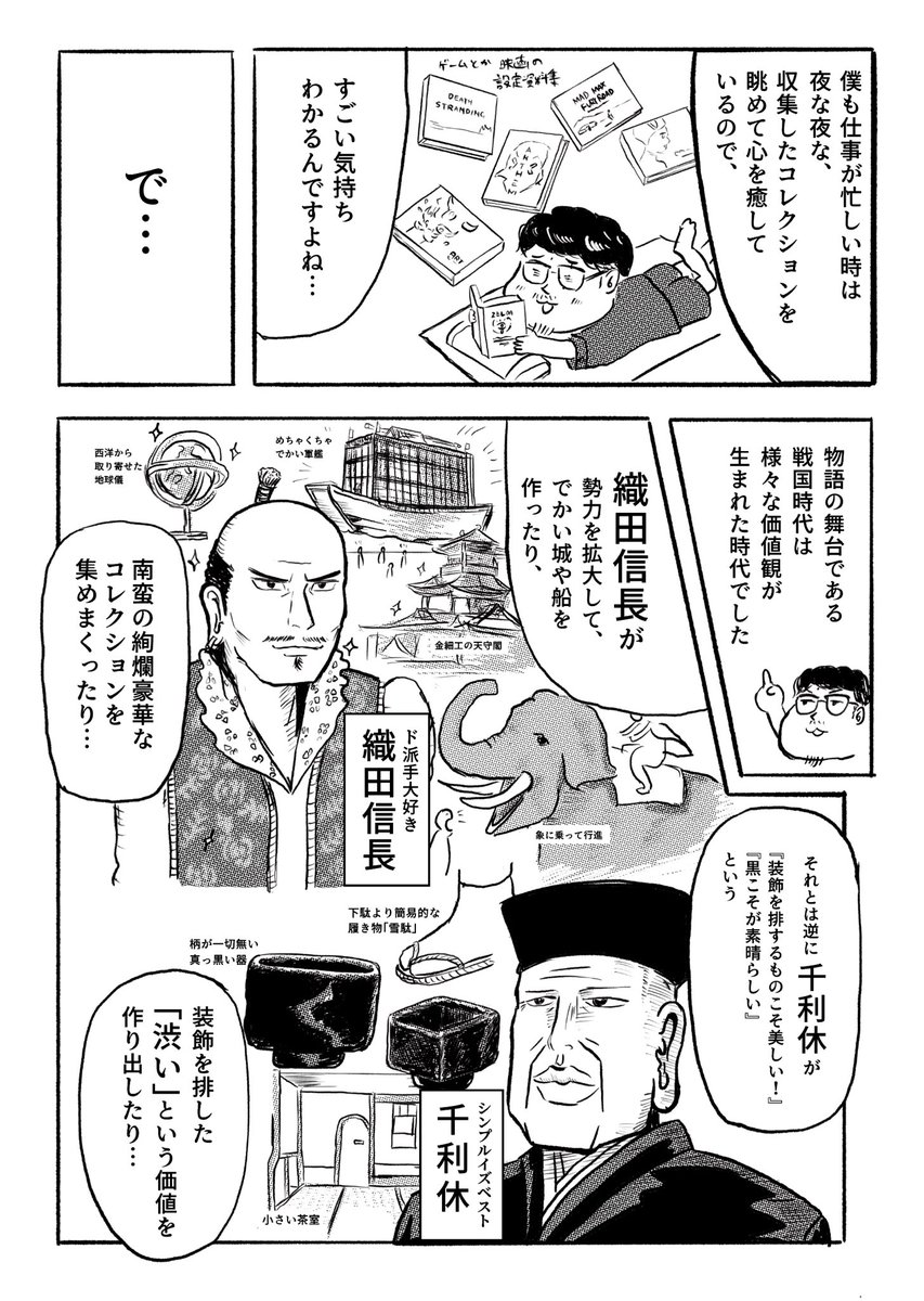 「へうげもの」をオススメするマンガ(1/2)
#COMITIA137 #コミティア137 