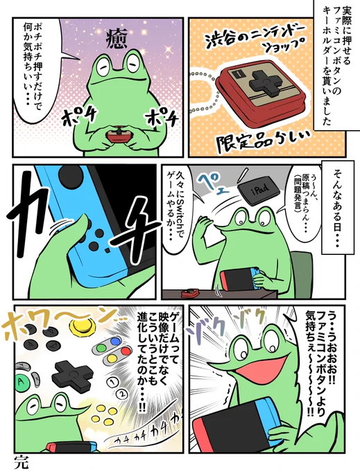 ゲームコントローラーのボタンって気持ちいいよね漫画 