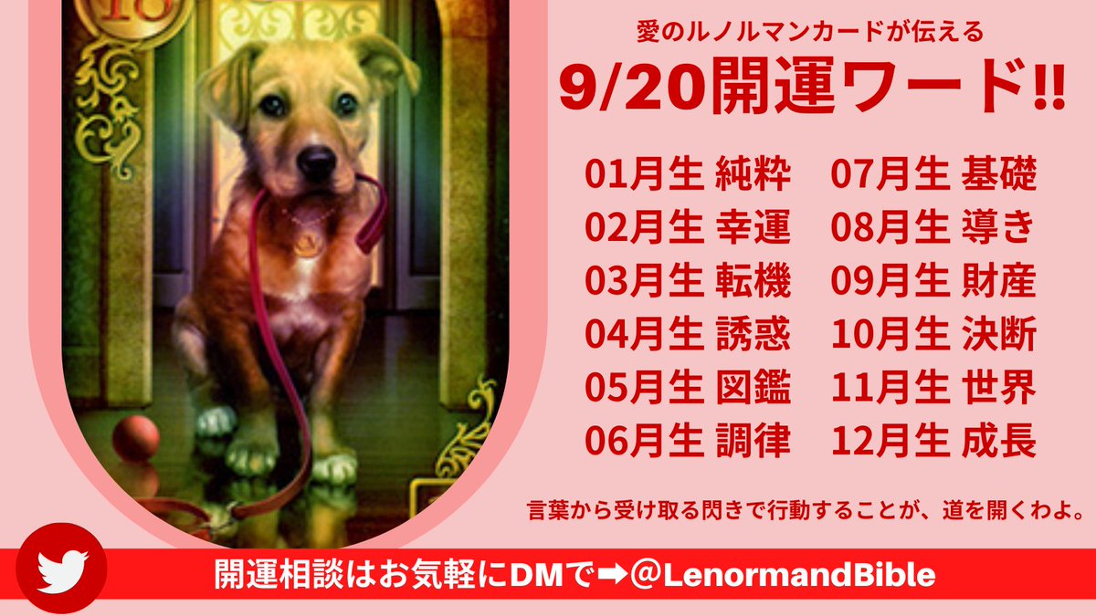 ヤスエ ルノルマンカード Lenormandbible Twitter ヤスエ ルノルマンカード Lenormandbible Twitter